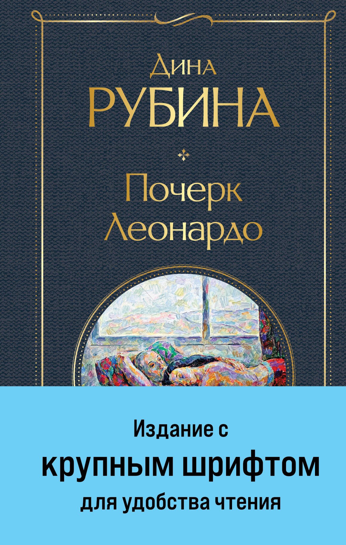 

Почерк Леонардо