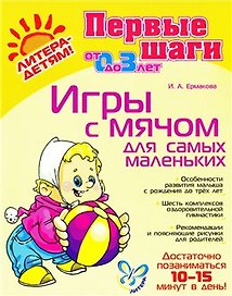 Игры с мячом для самых маленьких