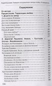 Псковщина нетрадиционная: легенды и тайны. Путеводитель - 1