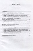 Управление общественным мнением Учебное пособие - 1