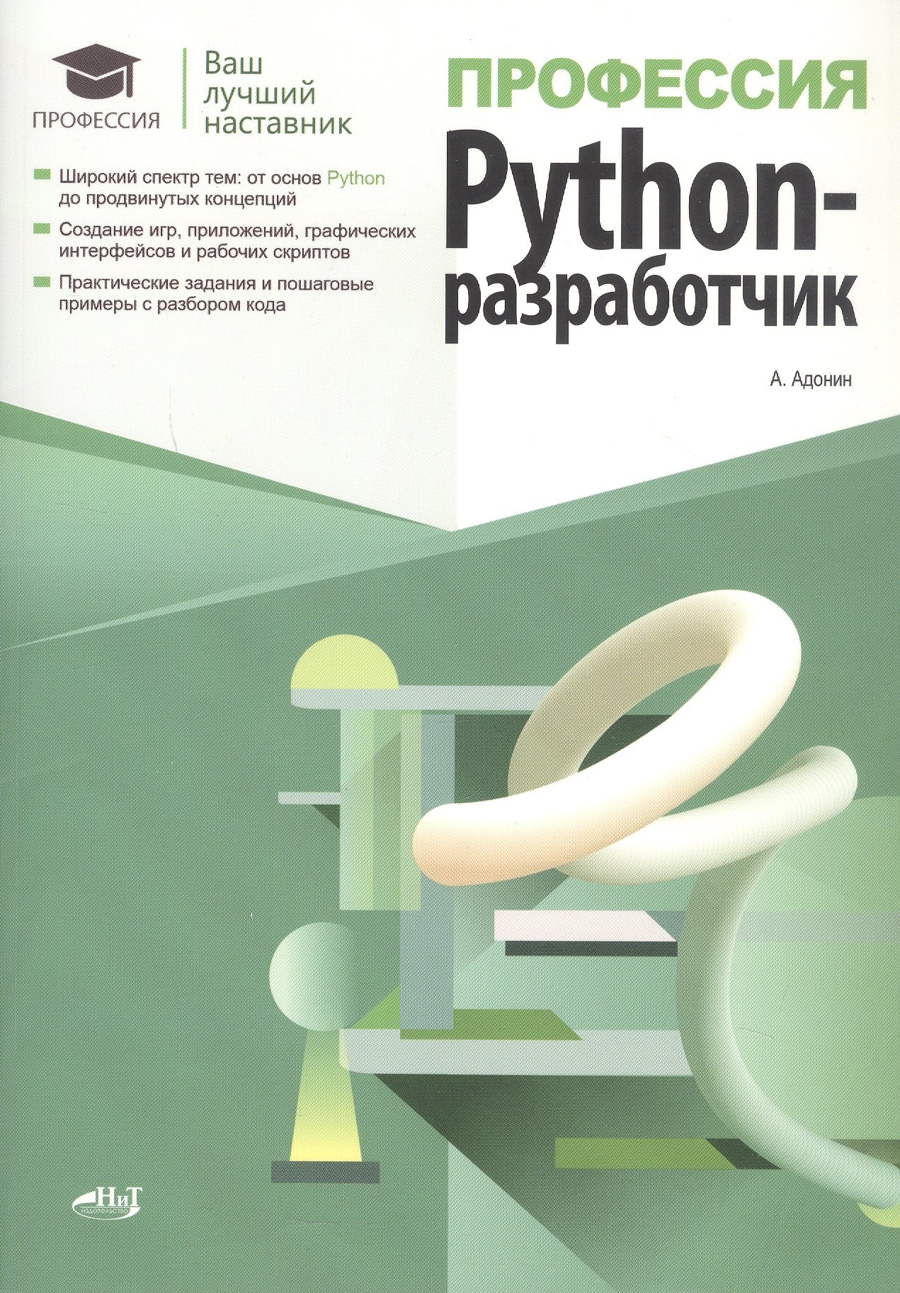 

Профессия: Python-разработчик