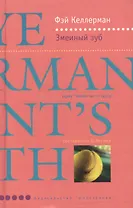 Змеиный зуб