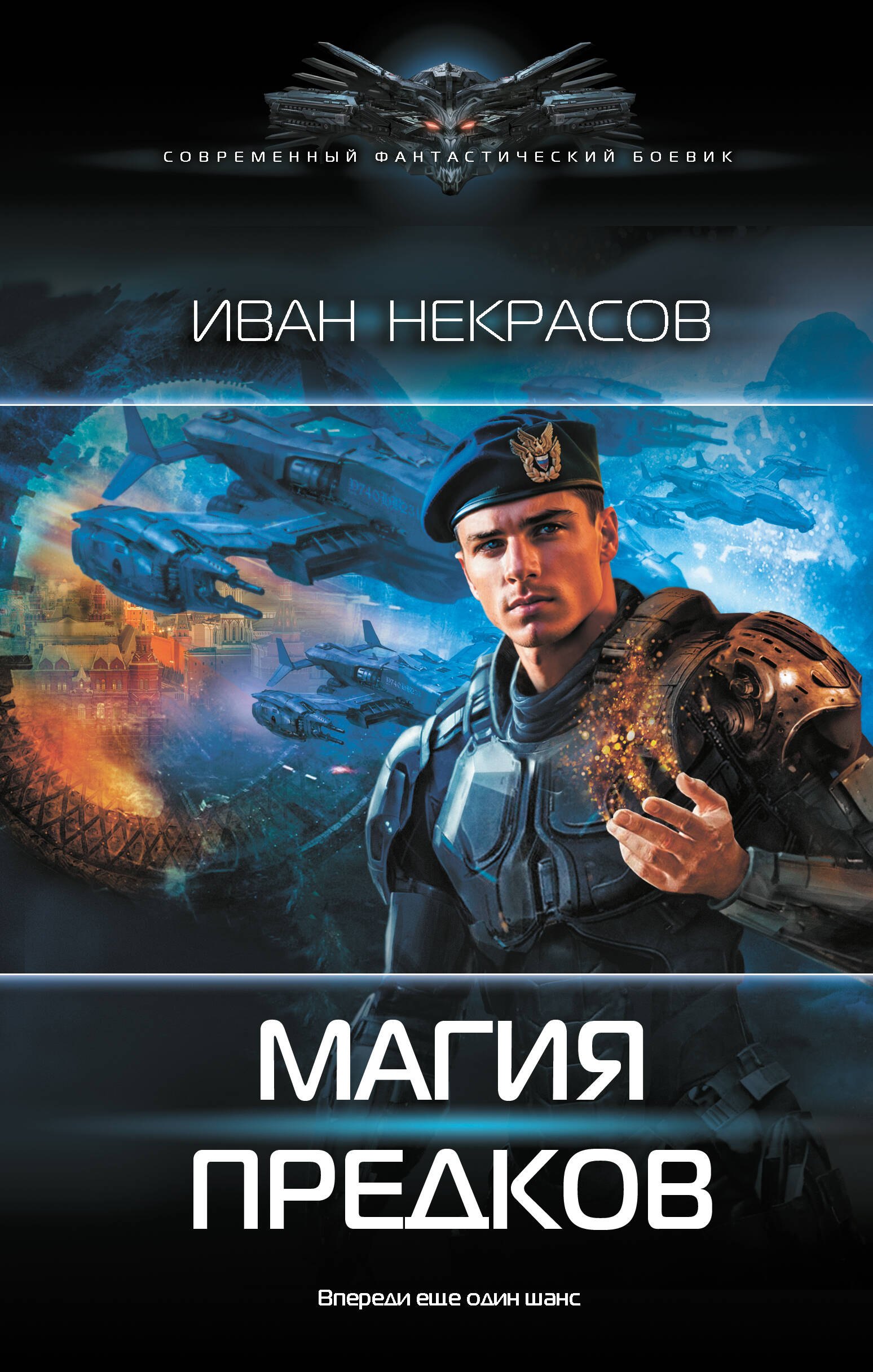 

Магия предков