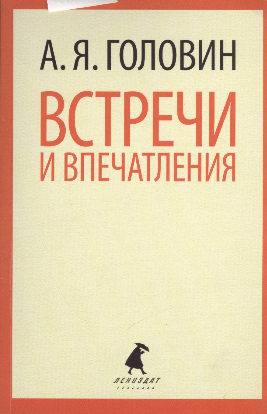 

Встречи и впечатления.