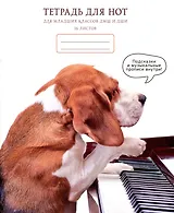 Тетрадь для нот Listoff, "Виртуоз", А5, 16 листов