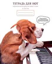 Тетрадь для нот Listoff, "Виртуоз", А5, 16 листов