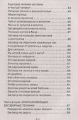 Колдовские рецепты для продления жизни и молодости - 2