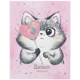 Дневник школьный Феникс+, "Конфетка"