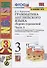 Грамматика английского языка. 3 класс. Сборник упражнений. Часть 1. К учебнику И. Н. Верещагиной, Т. А. Притыкиной "English 3" - 2