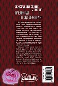 Грешная и желанная - 1