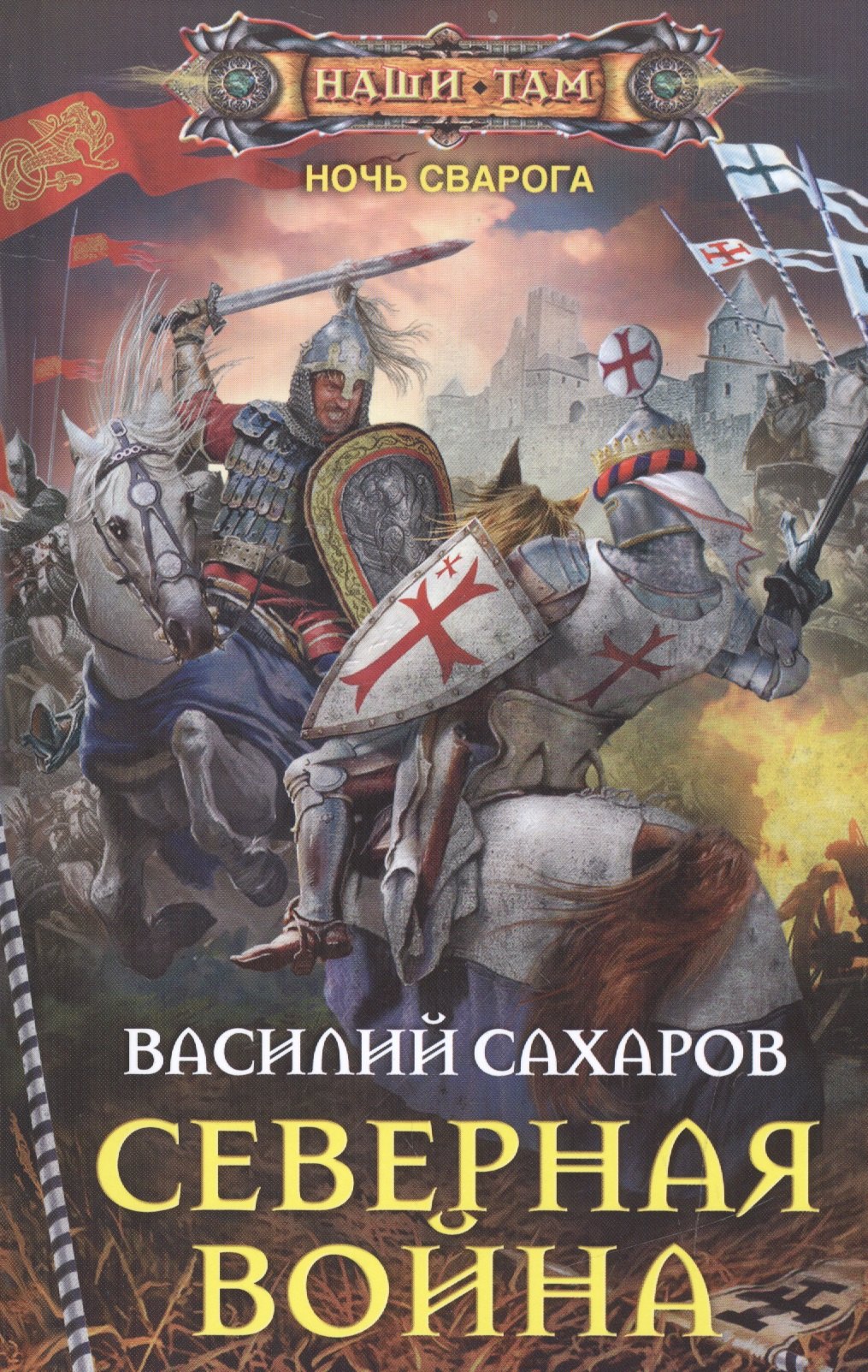 

Северная война