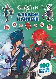 Genshin Impact. Альбом 100 наклеек (зеленый)