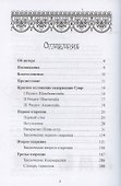 Шива-Сутры. Йога высшей самореализации. С комментариями Джайдэва Сингха - 1