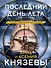 Последний день лета - 0