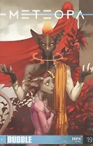 Комикс Метеора Охота Ч.1 Вып. 19 (м) Худаев