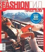 Fashion Гид. Горные лыжи