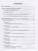 Тайны погибших кораблей - 1