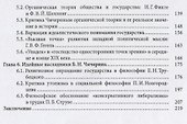 Политическая философия Б.Н.Чичерина - 2