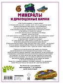 Минералы и драгоценные камни - 1