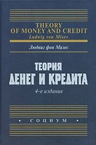 Теория денег и кредита