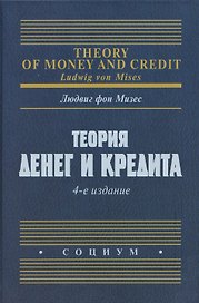 Теория денег и кредита