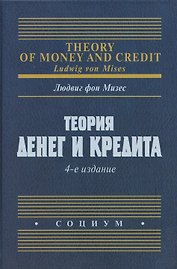 Теория денег и кредита