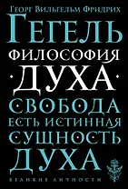 Философия духа