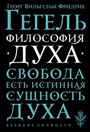 Философия духа