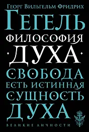 Философия духа