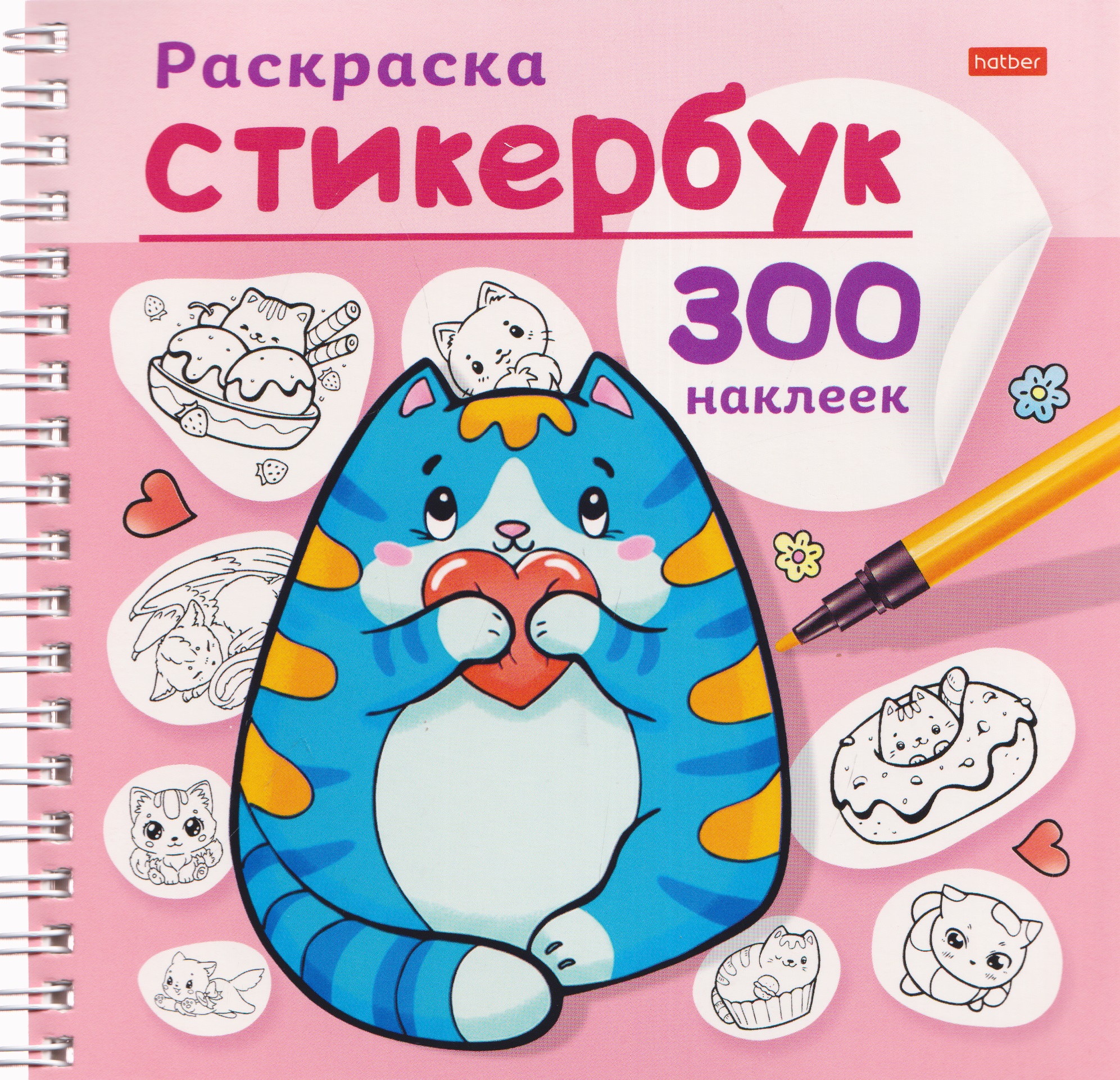 Обложка книги «Котики. Раскраска-стикербук. 300 наклеек»