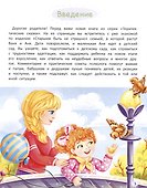 Терапевтические сказки. Я иду в детский сад. С комментариями психолога - 2