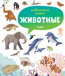 Животные