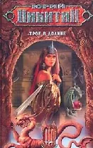 Трое в Долине из цикла "Трое из Леса"