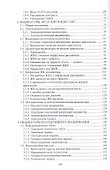 Системы отображения информации. Дискретные индикаторы. Учебник - 2