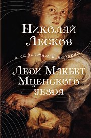 ОСП.Леди Макбет Мценского уезда