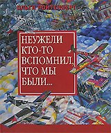 Неужели кто-то вспомнил, что мы были… Из истории художественной жизни 1925-1935. Ройтенберг О. (Галарт)