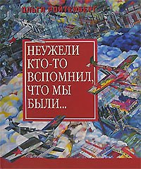 Неужели кто-то вспомнил, что мы были… Из истории художественной жизни 1925-1935. Ройтенберг О. (Галарт)
