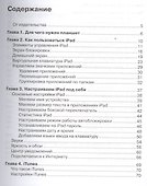 iPad - проще простого! - 1