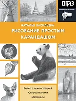 Рисование простым карандашом