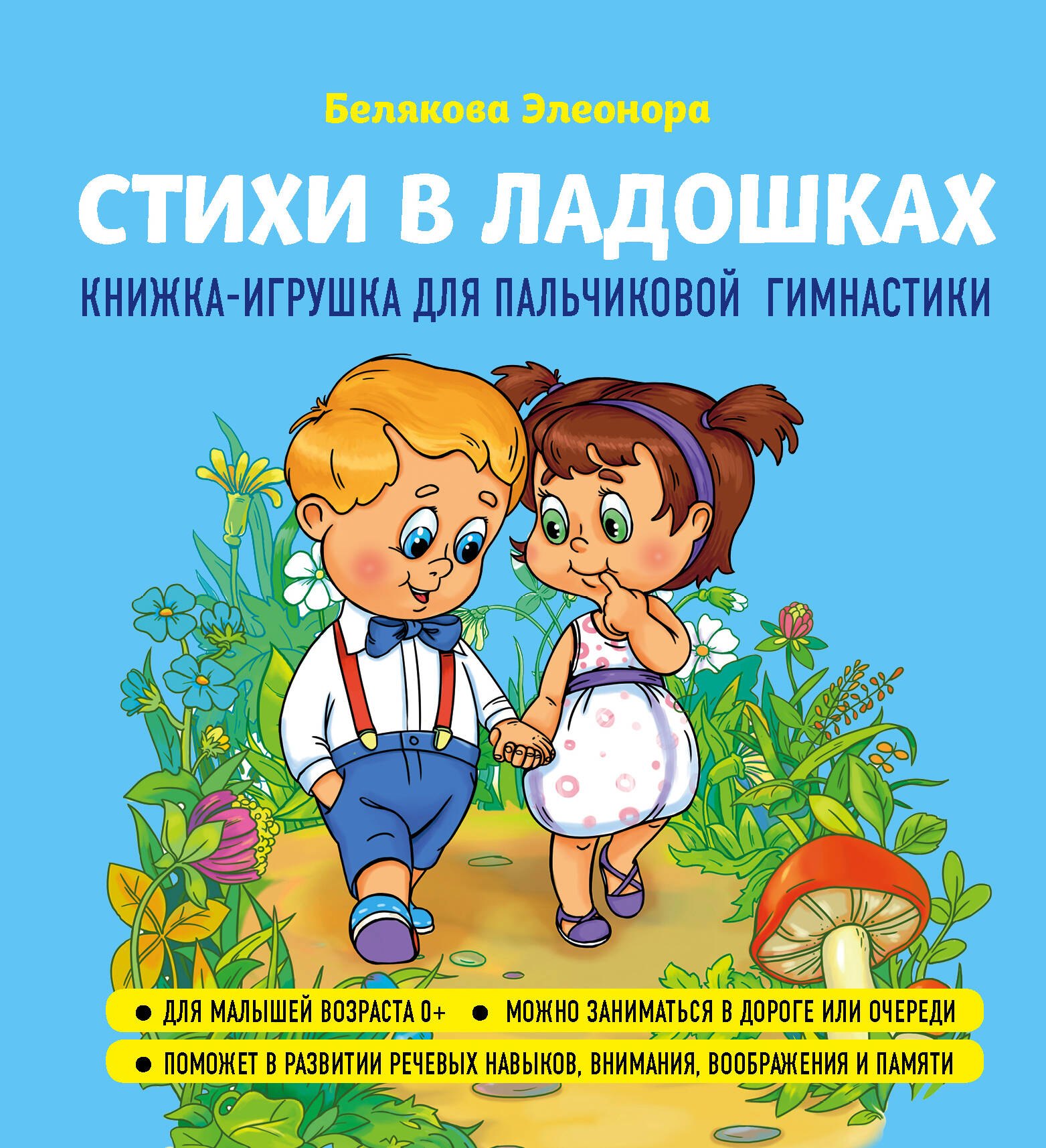 

Стихи в ладошках
