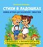 Стихи в ладошках - 0