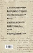 Феномен Руси, или Народ, которого не было - 1