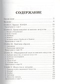 Искусство Ислама. Язык и значение. - 1