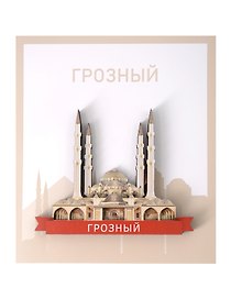 Сувенирный магнит Мечеть (Грозный) (дерево) (ГрзМчт1)