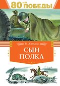 Сын полка - 0