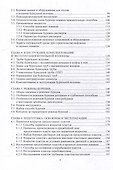 Строительство скважин для добычи нефти и газа: учебник - 2