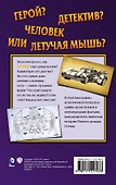Бэтмен. Страж Готэма - 1