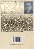 На советской службе. Записки спеца 1918-1925 гг. - 1