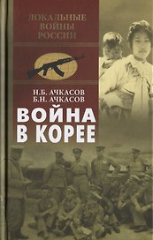 Война в Корее