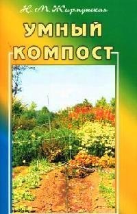 

Умный компост